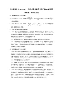 山东省烟台市2021-2023三年中考数学真题分类汇编-03解答题（基础题）知识点分类