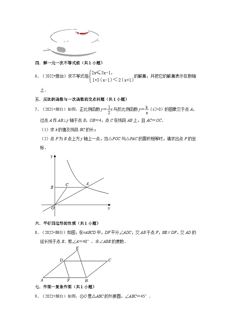 山东省烟台市2021-2023三年中考数学真题分类汇编-03解答题（基础题）知识点分类02