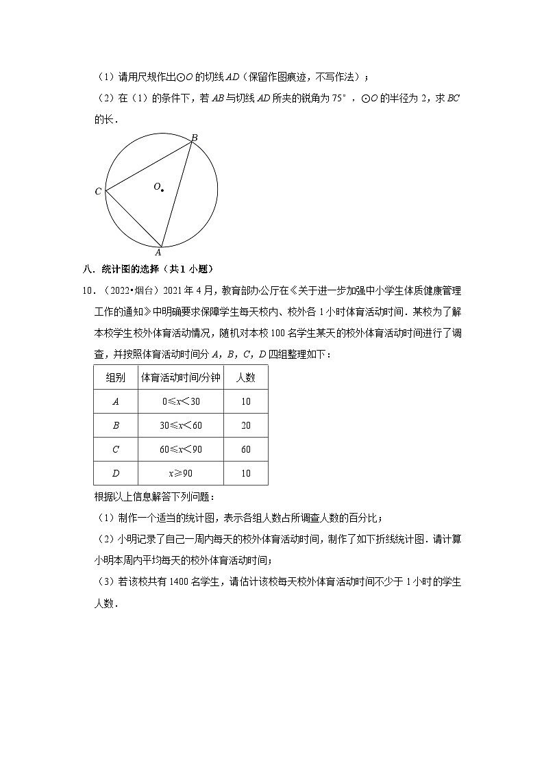 山东省烟台市2021-2023三年中考数学真题分类汇编-03解答题（基础题）知识点分类03