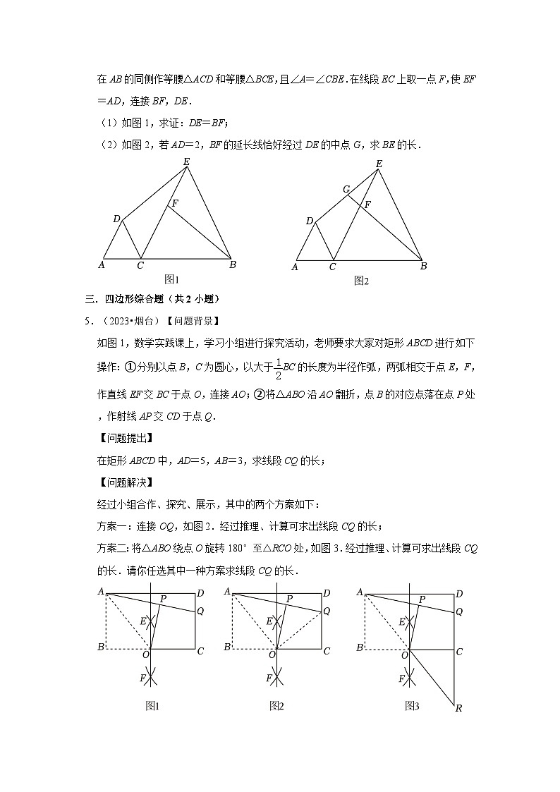 山东省烟台市2021-2023三年中考数学真题分类汇编-03解答题（提升题）知识点分类第3页