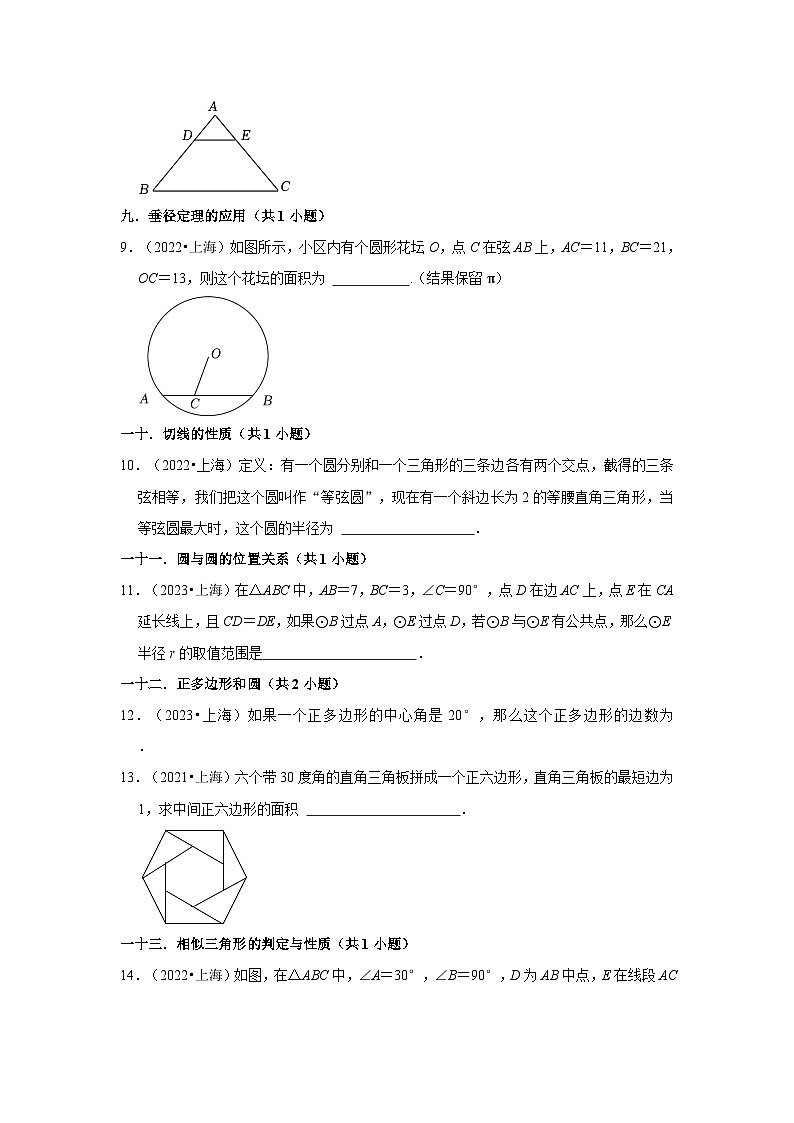 上海市2021-2023三年中考数学真题分类汇编-02填空题（提升题）知识点分类02