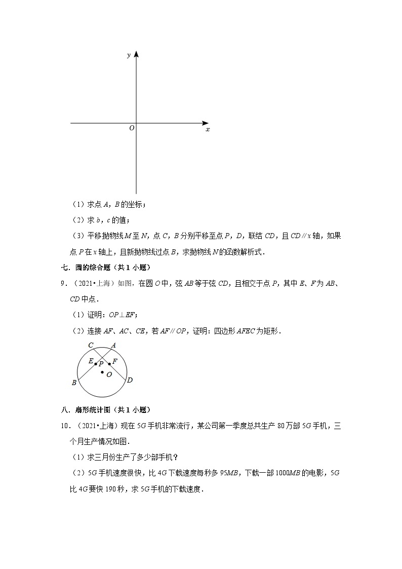 上海市2021-2023三年中考数学真题分类汇编-03解答题（基础题）知识点分类02