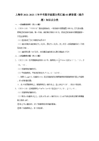 上海市2021-2023三年中考数学真题分类汇编-03解答题（提升题）知识点分类