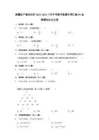 新疆生产建设兵团2021-2023三年中考数学真题分类汇编-01选择题知识点分类