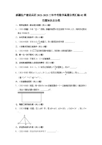 新疆生产建设兵团2021-2023三年中考数学真题分类汇编-02填空题知识点分类