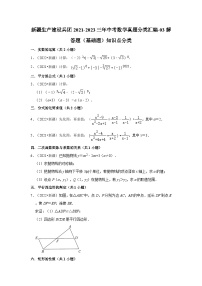 新疆生产建设兵团2021-2023三年中考数学真题分类汇编-03解答题（基础题）知识点分类