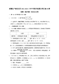 新疆生产建设兵团2021-2023三年中考数学真题分类汇编-03解答题（提升题）知识点分类