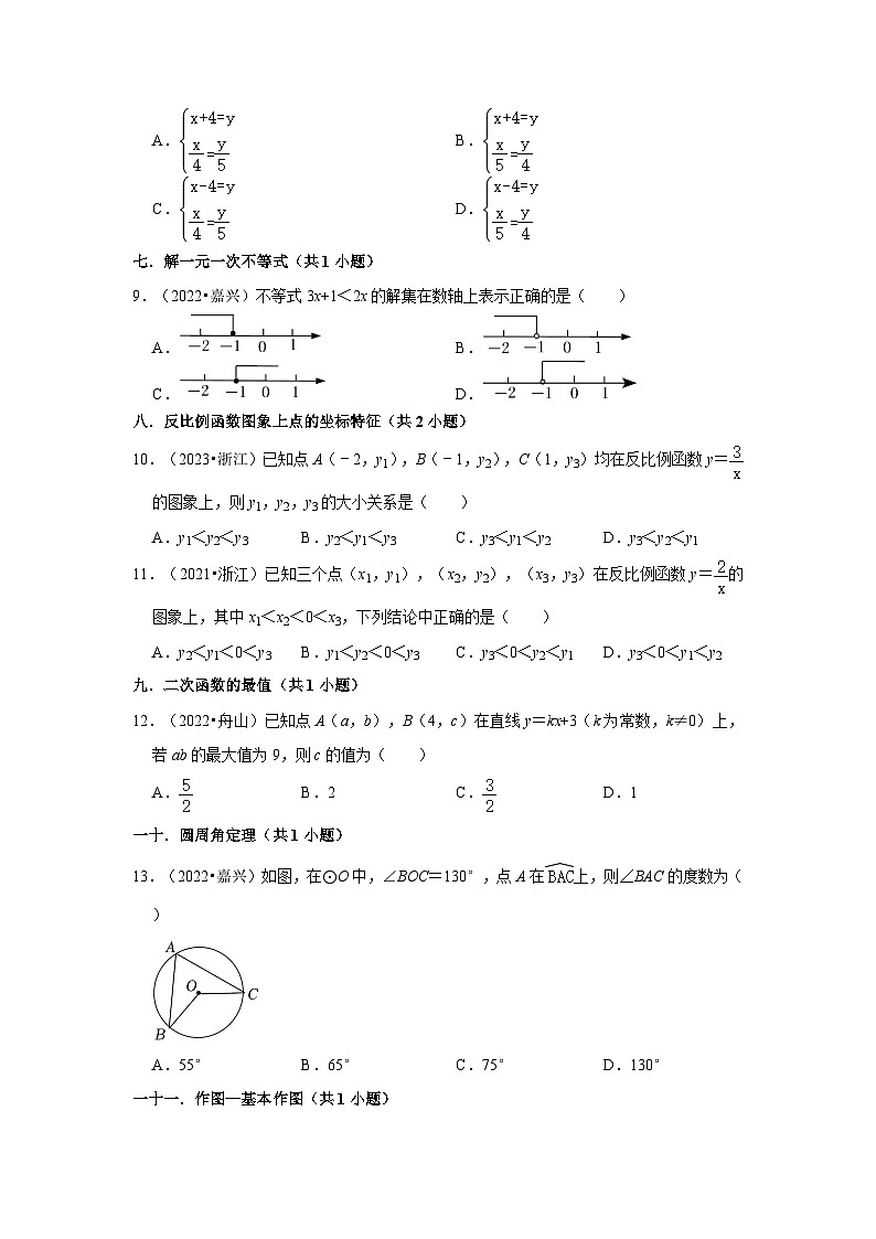浙江省嘉兴市、舟山市2021-2023三年中考数学真题分类汇编-01选择题（基础题）知识点分类第2页