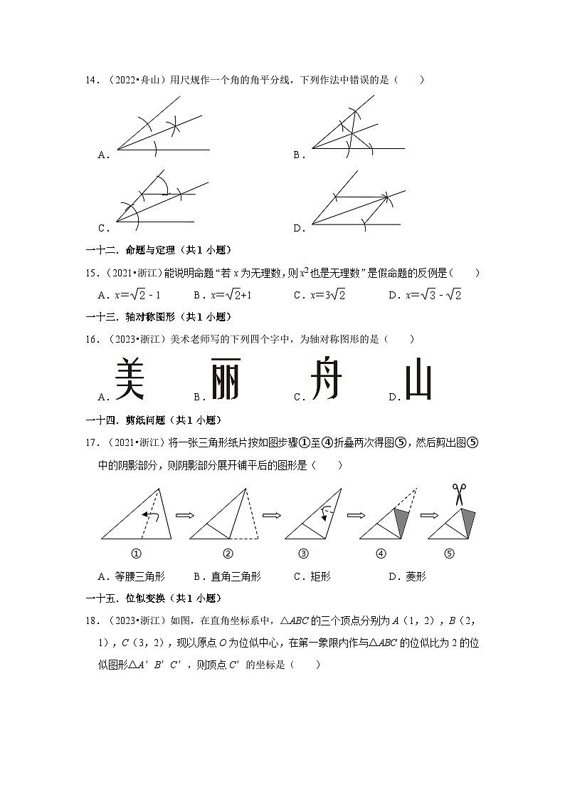 浙江省嘉兴市、舟山市2021-2023三年中考数学真题分类汇编-01选择题（基础题）知识点分类第3页