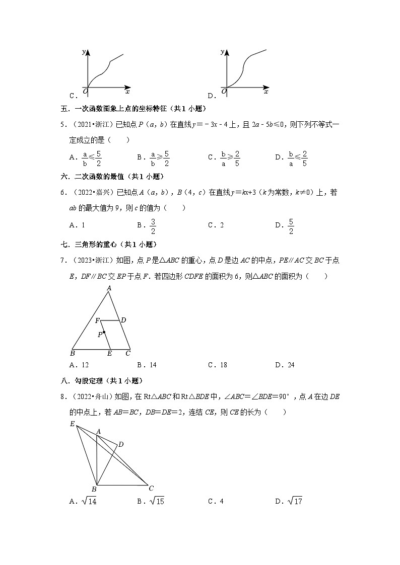 浙江省嘉兴市、舟山市2021-2023三年中考数学真题分类汇编-01选择题（提升题）知识点分类第2页