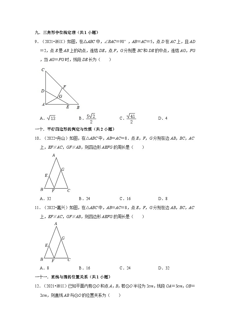 浙江省嘉兴市、舟山市2021-2023三年中考数学真题分类汇编-01选择题（提升题）知识点分类第3页
