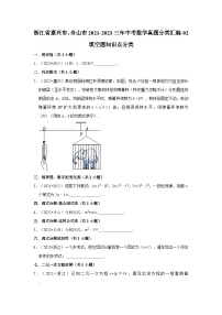 浙江省嘉兴市、舟山市2021-2023三年中考数学真题分类汇编-02填空题知识点分类