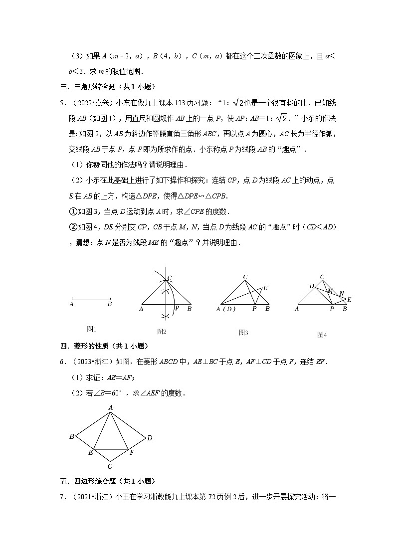 浙江省嘉兴市、舟山市2021-2023三年中考数学真题分类汇编-03解答题（提升题）知识点分类第2页