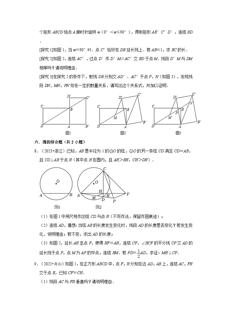 浙江省嘉兴市、舟山市2021-2023三年中考数学真题分类汇编-03解答题（提升题）知识点分类第3页