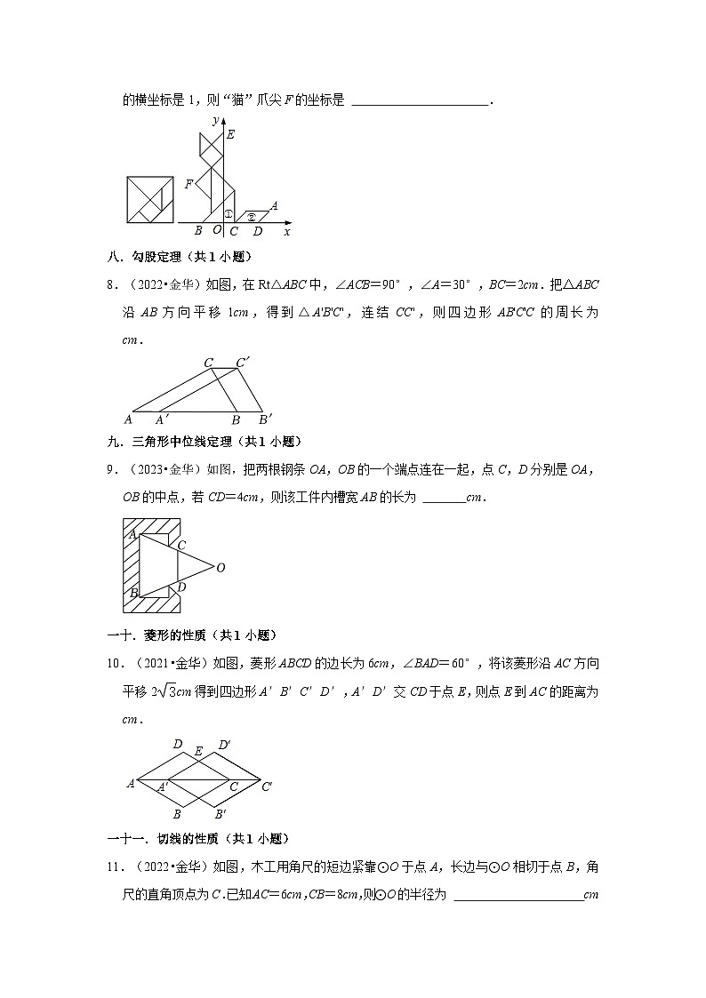 浙江省金华市2021-2023三年中考数学真题分类汇编-02填空题知识点分类第2页