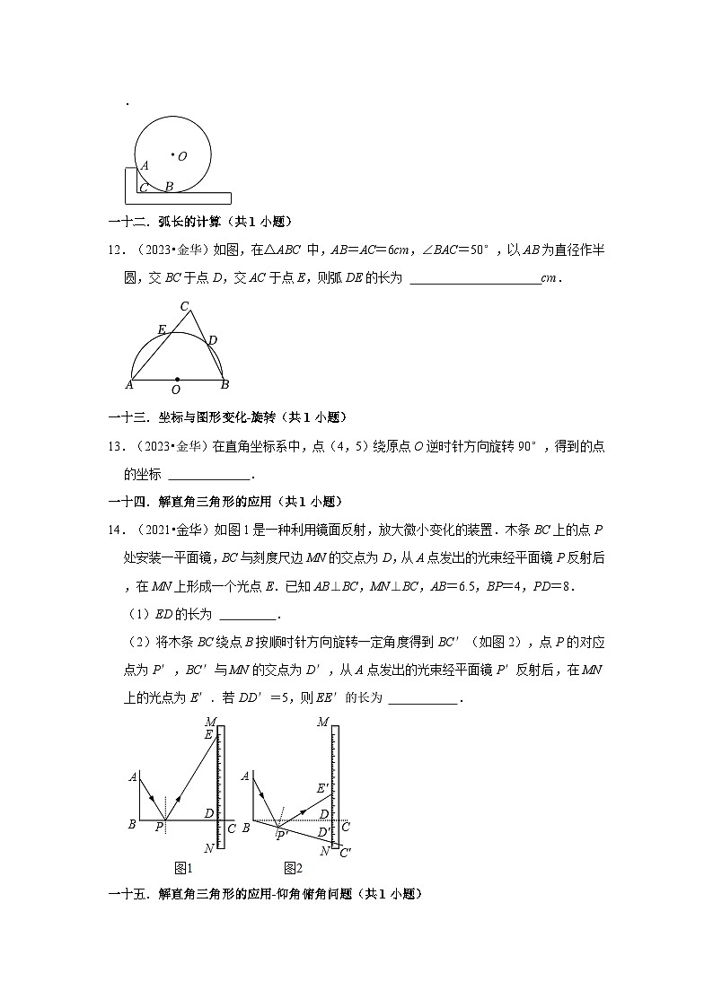 浙江省金华市2021-2023三年中考数学真题分类汇编-02填空题知识点分类第3页