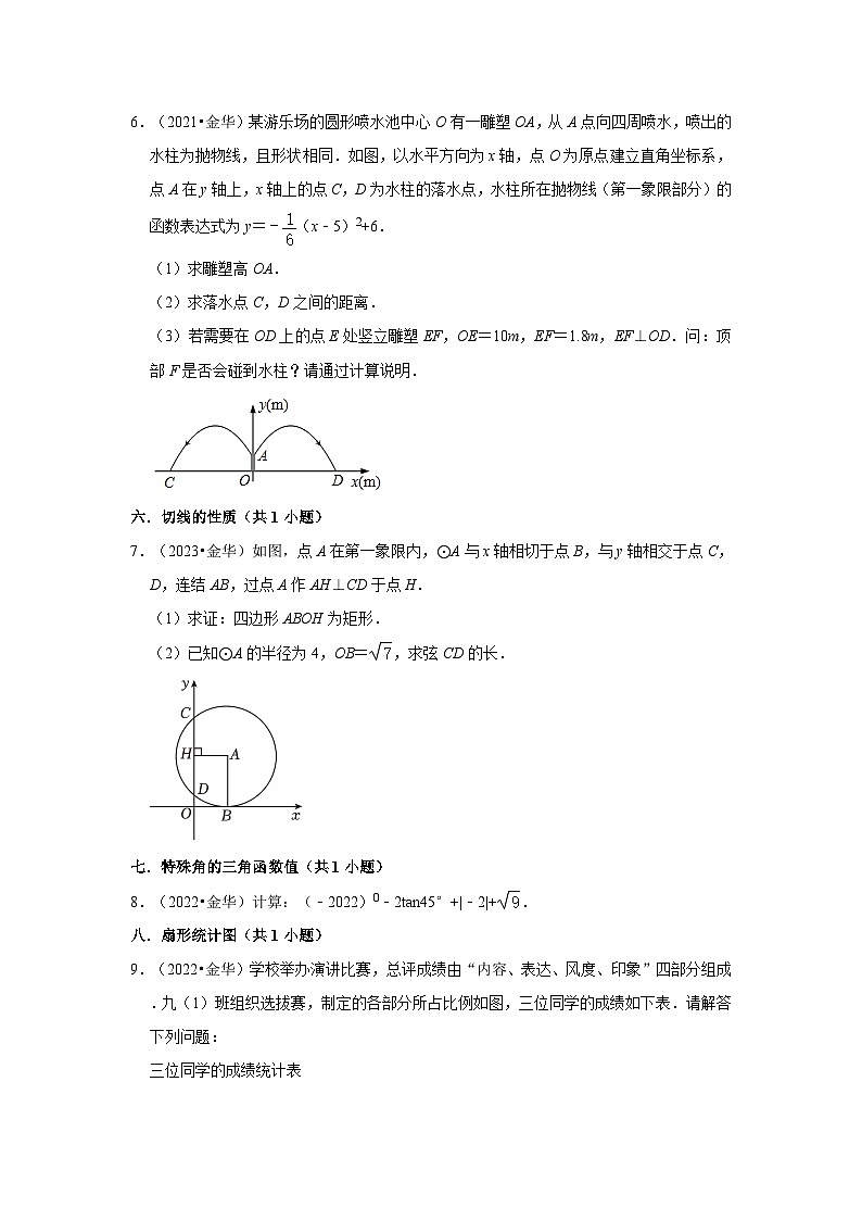 浙江省金华市2021-2023三年中考数学真题分类汇编-03解答题（基础题）知识点分类第2页