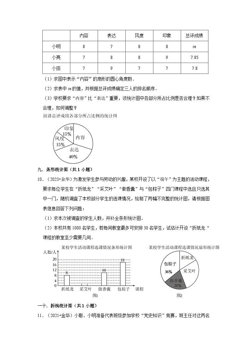 浙江省金华市2021-2023三年中考数学真题分类汇编-03解答题（基础题）知识点分类第3页