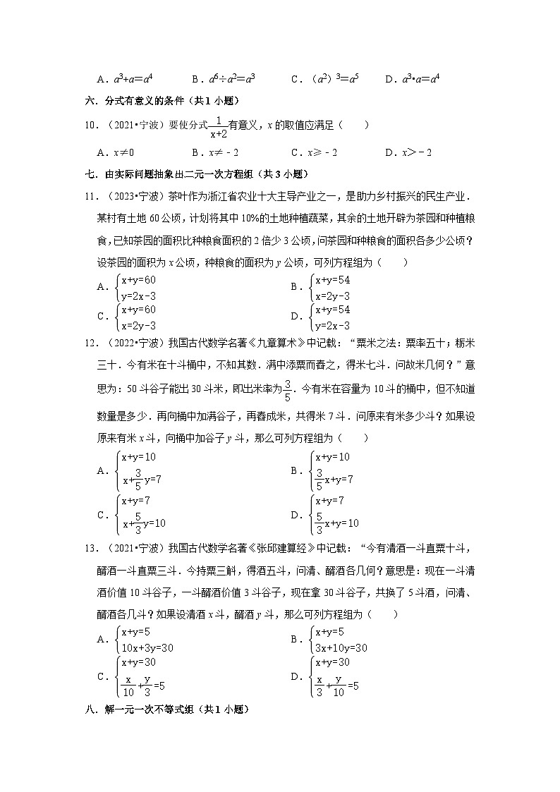 浙江省宁波市2021-2023三年中考数学真题分类汇编-01选择题知识点分类第2页