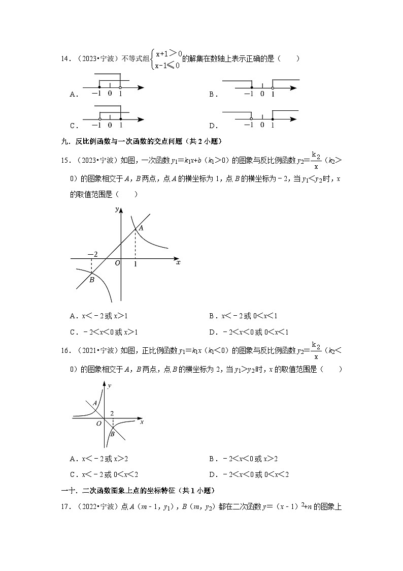 浙江省宁波市2021-2023三年中考数学真题分类汇编-01选择题知识点分类第3页