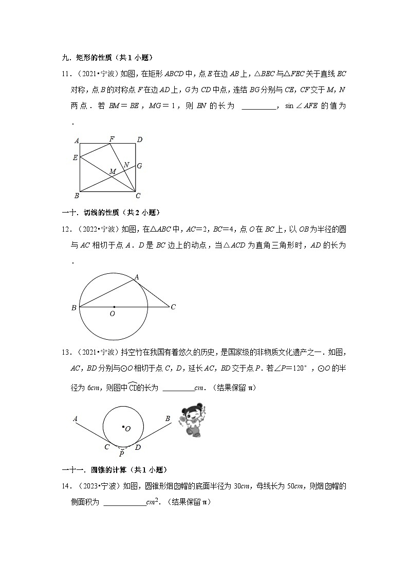 浙江省宁波市2021-2023三年中考数学真题分类汇编-02填空题知识点分类第3页