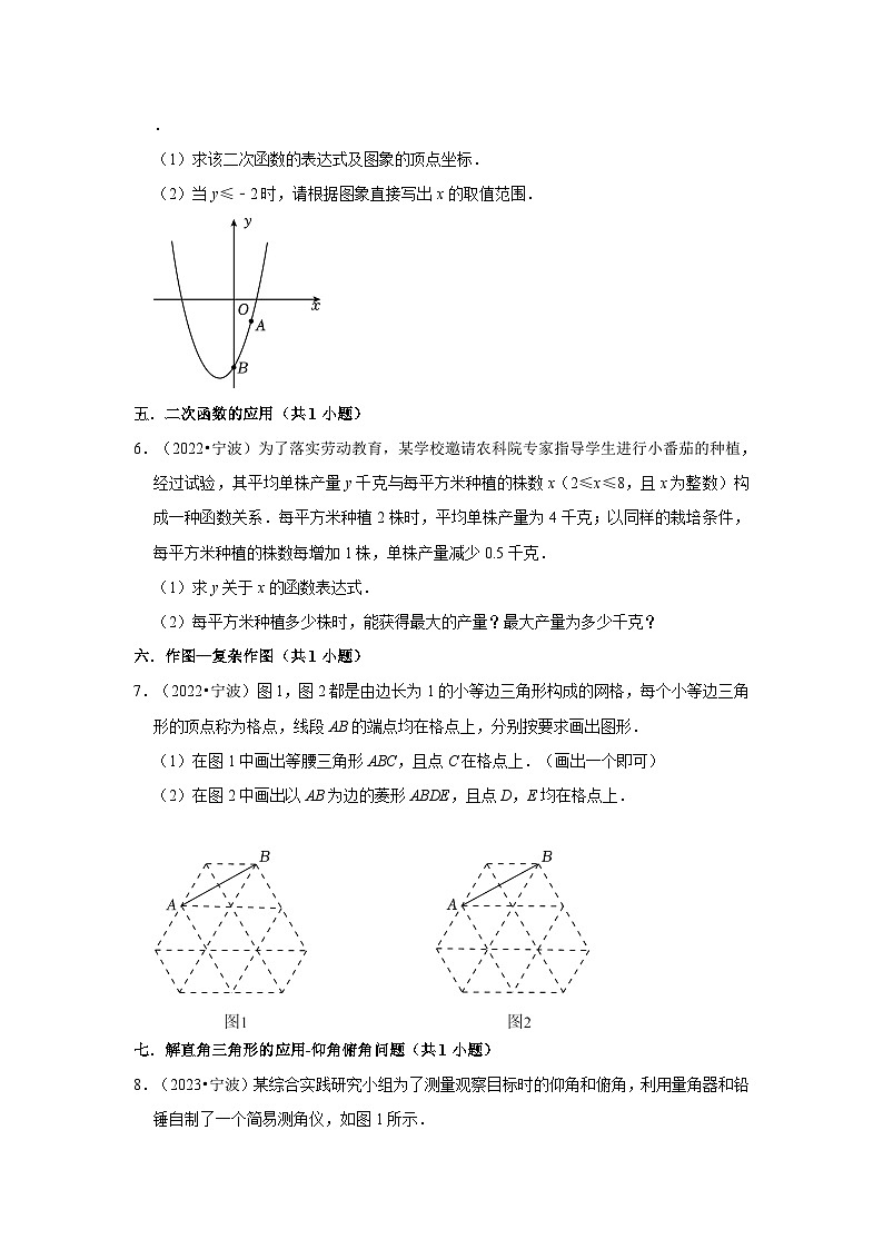 浙江省宁波市2021-2023三年中考数学真题分类汇编-03解答题（基础题）知识点分类第2页