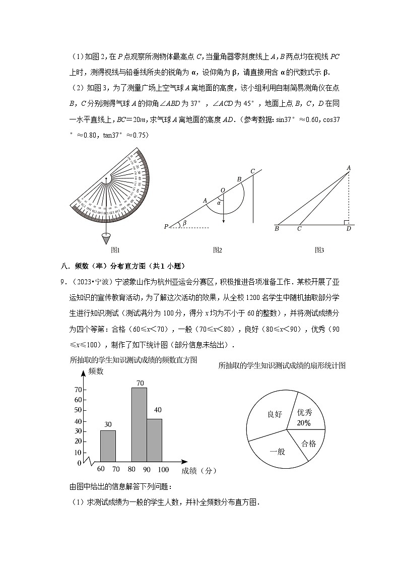 浙江省宁波市2021-2023三年中考数学真题分类汇编-03解答题（基础题）知识点分类第3页