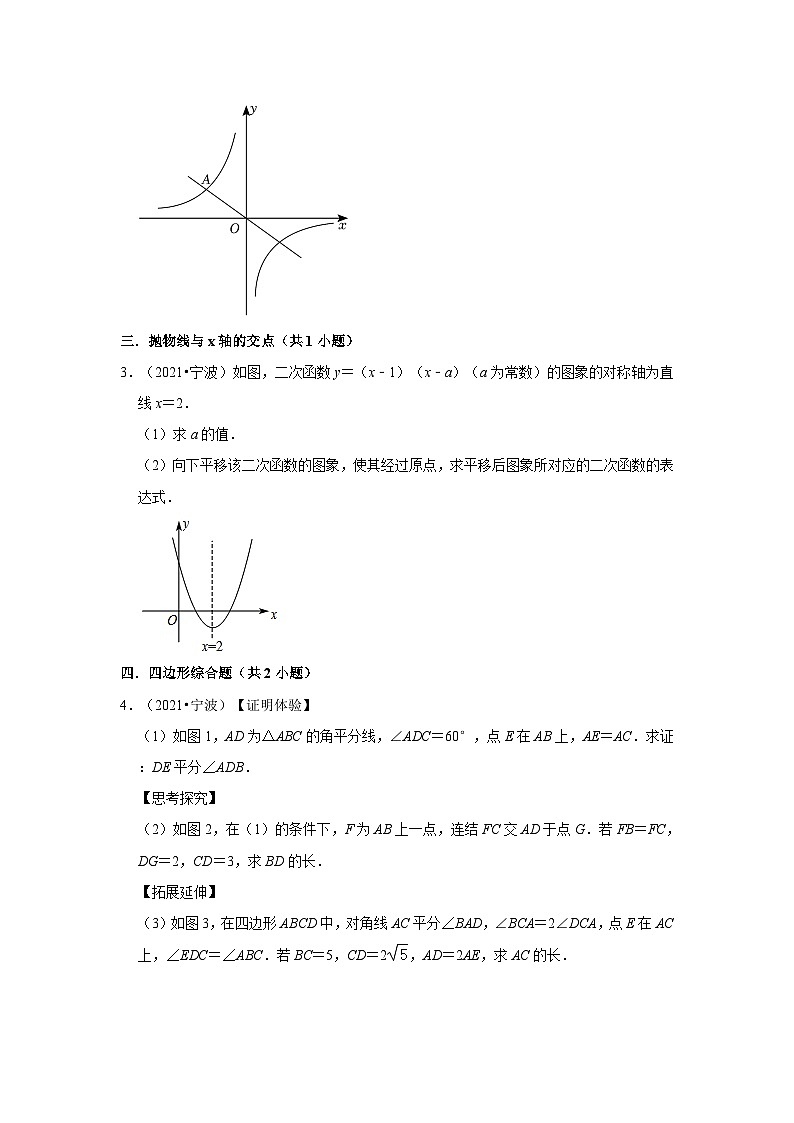 浙江省宁波市2021-2023三年中考数学真题分类汇编-03解答题（提升题）知识点分类第2页