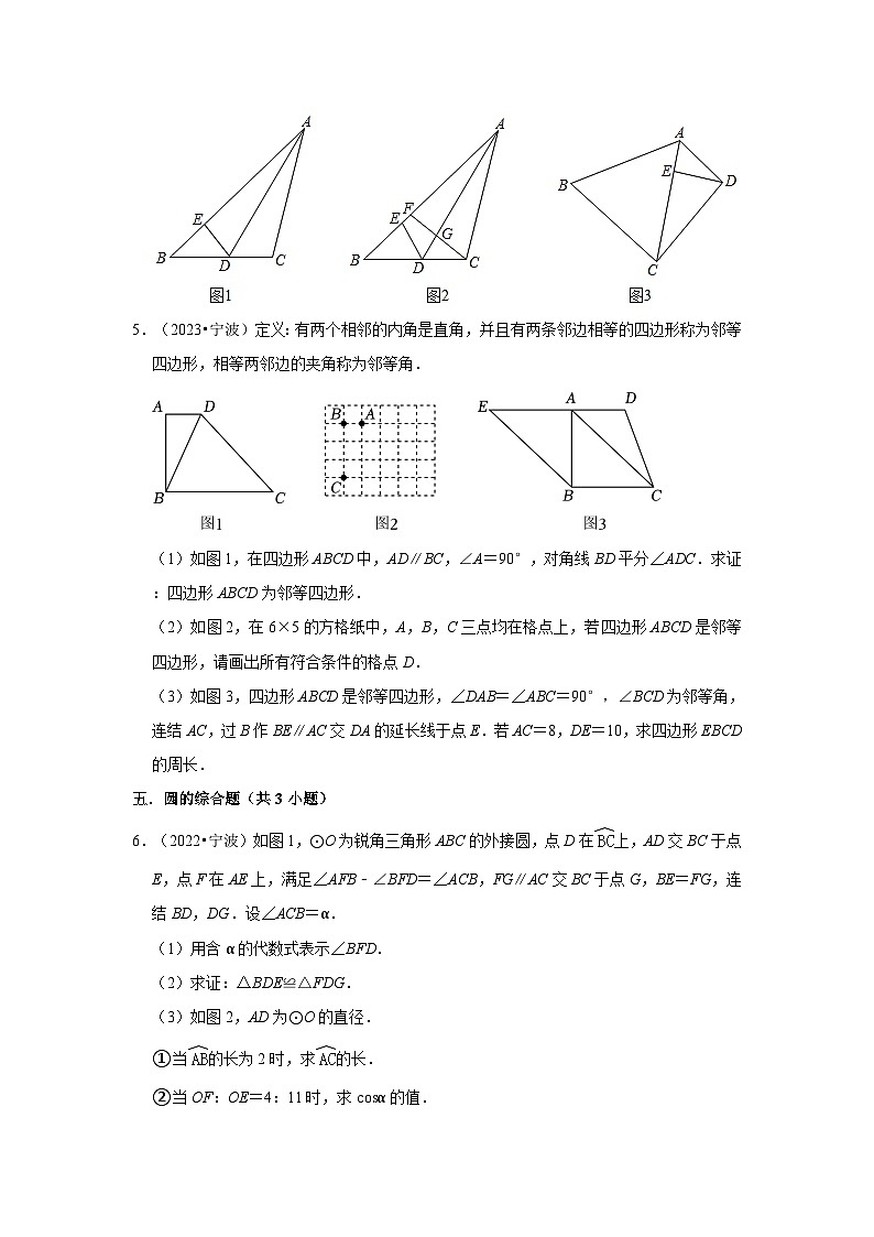 浙江省宁波市2021-2023三年中考数学真题分类汇编-03解答题（提升题）知识点分类第3页