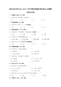 浙江省台州市2021-2023三年中考数学真题分类汇编-01选择题知识点分类
