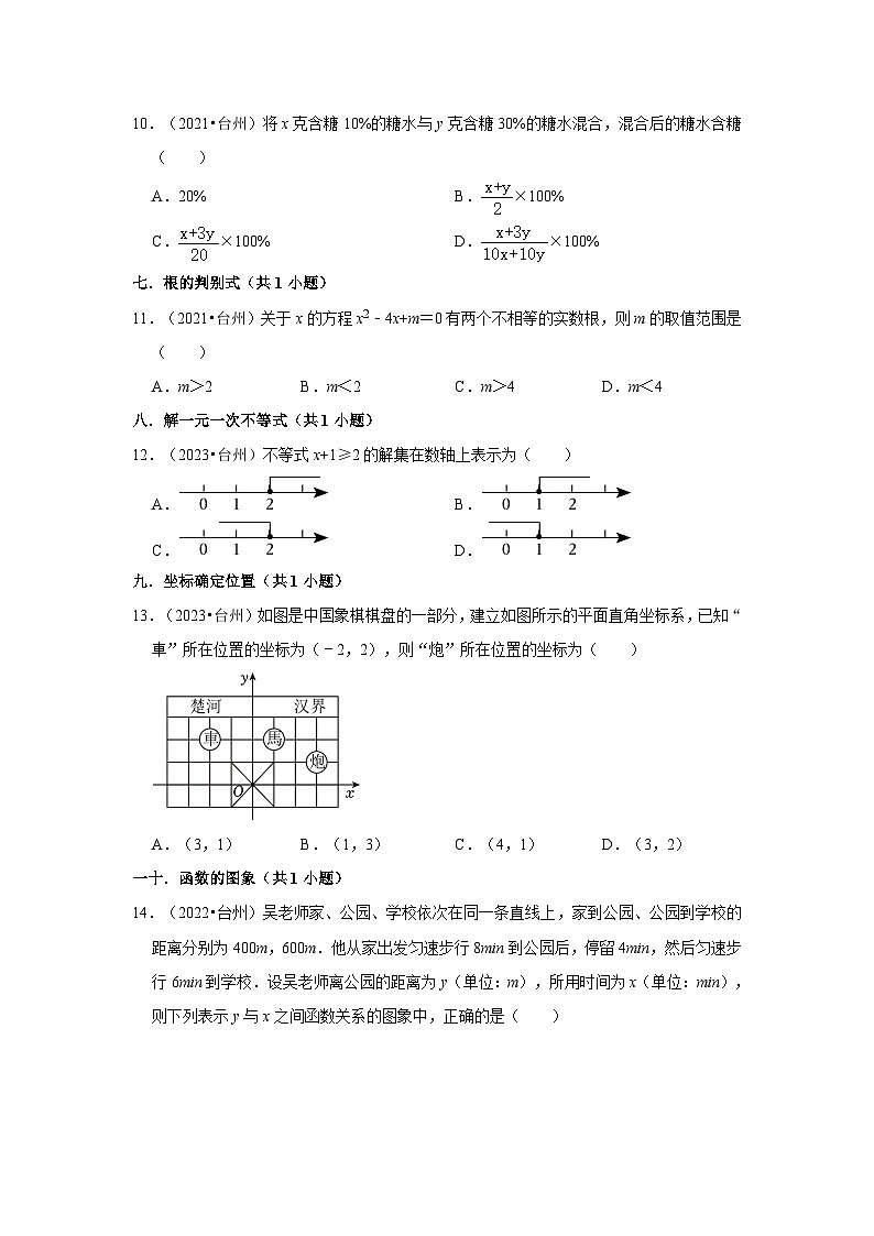 浙江省台州市2021-2023三年中考数学真题分类汇编-01选择题知识点分类第2页