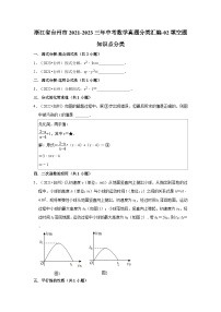 浙江省台州市2021-2023三年中考数学真题分类汇编-02填空题知识点分类