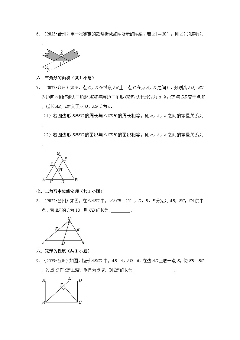 浙江省台州市2021-2023三年中考数学真题分类汇编-02填空题知识点分类02