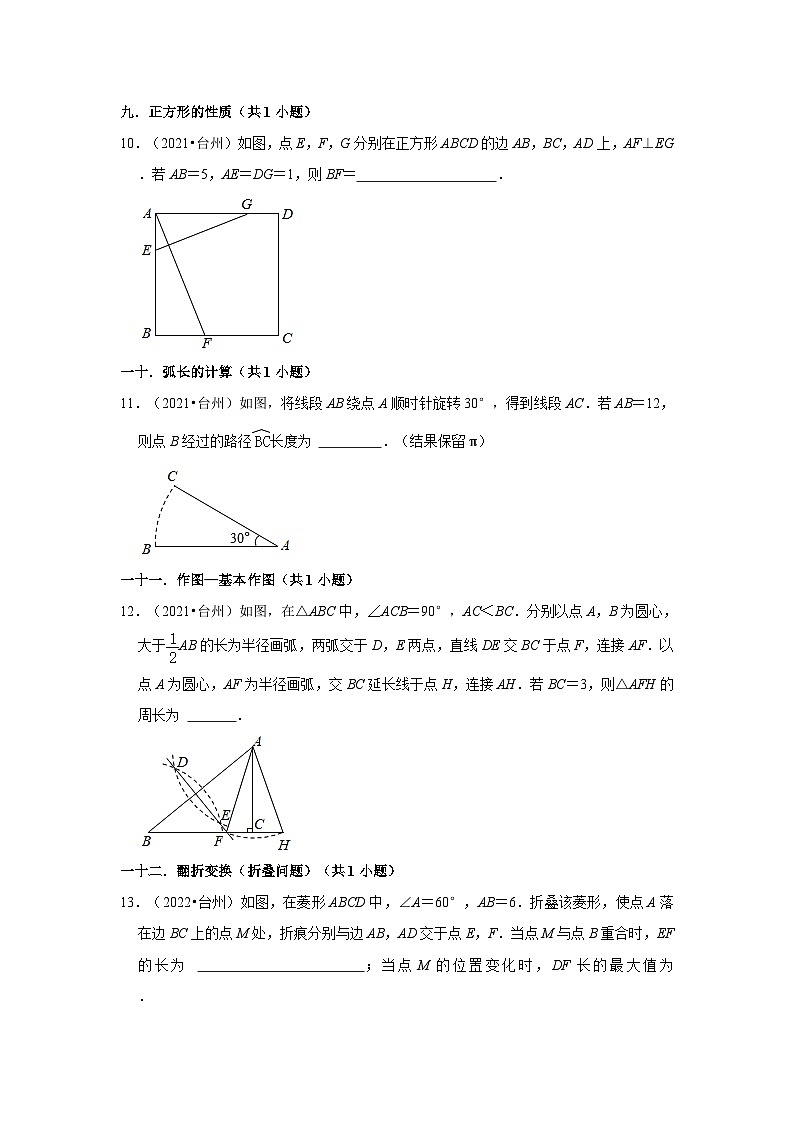 浙江省台州市2021-2023三年中考数学真题分类汇编-02填空题知识点分类03