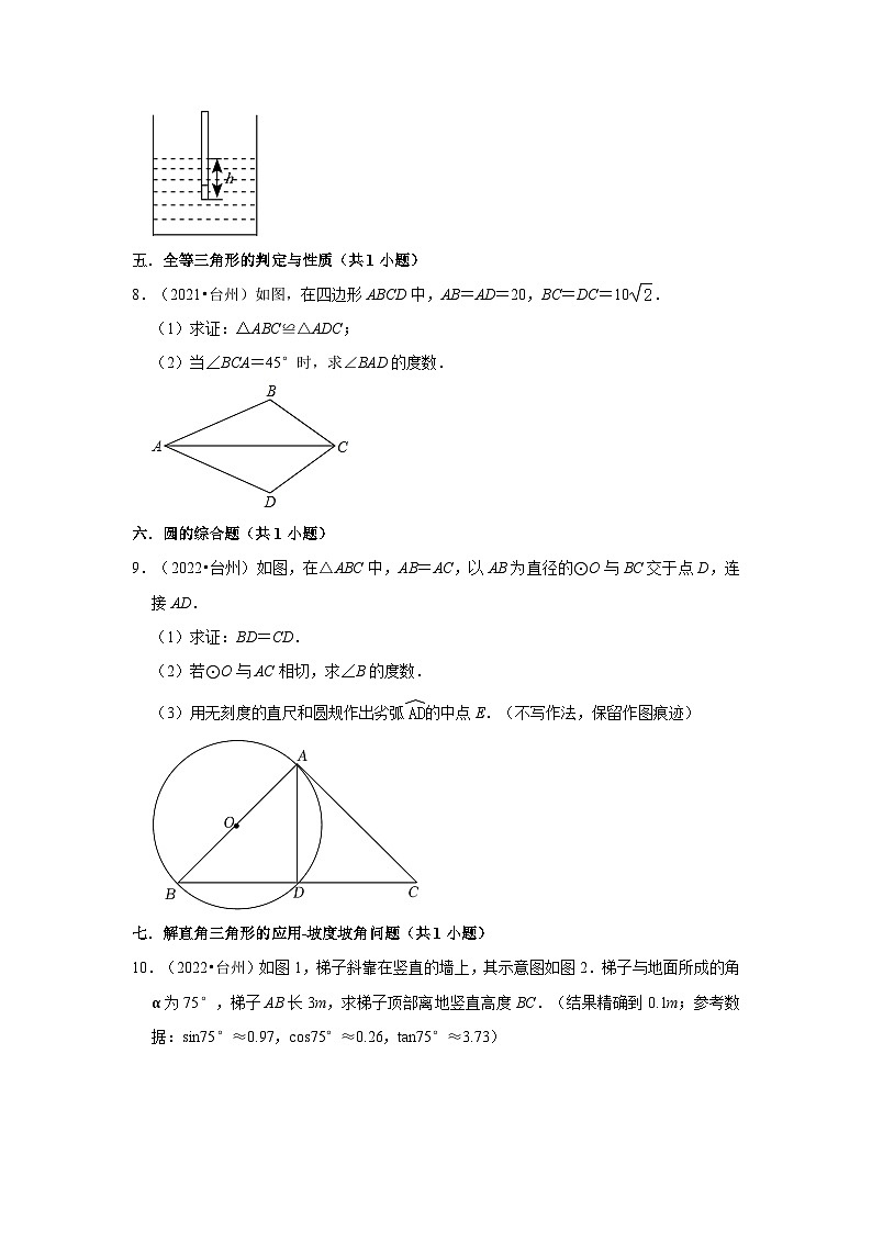 浙江省台州市2021-2023三年中考数学真题分类汇编-03解答题（基础题）知识点分类02