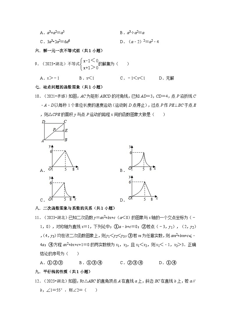 湖北省黄冈、孝感、咸宁市2021-2023三年中考数学真题分类汇编-01选择题知识点分类第2页