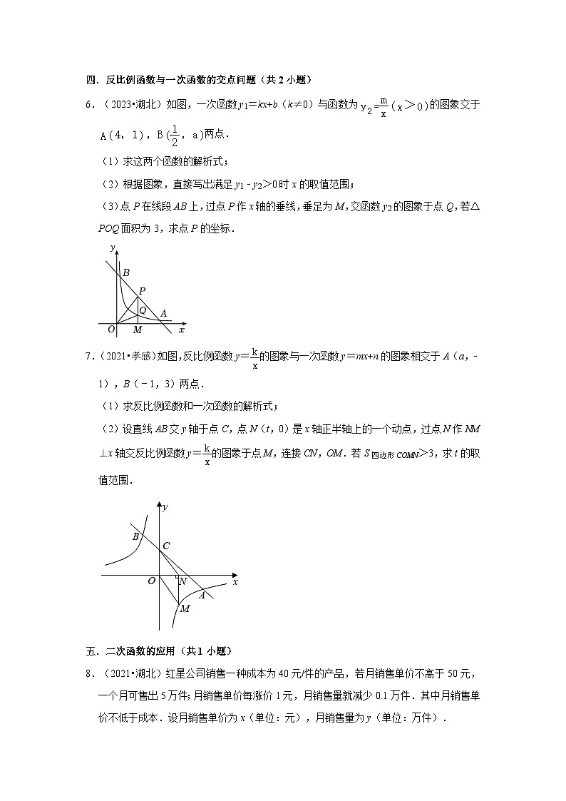 湖北省黄冈、孝感、咸宁市2021-2023三年中考数学真题分类汇编-03解答题（基础题）知识点分类第2页