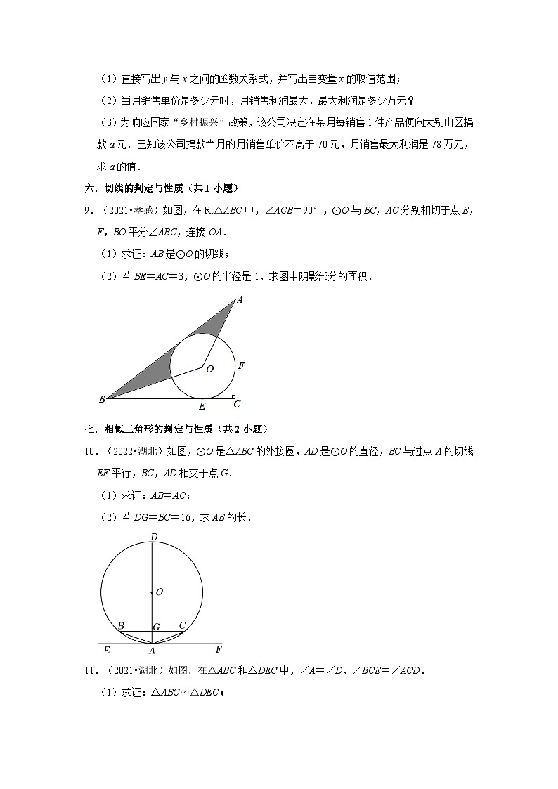 湖北省黄冈、孝感、咸宁市2021-2023三年中考数学真题分类汇编-03解答题（基础题）知识点分类第3页