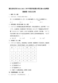 湖北省宜昌市2021-2023三年中考数学真题分类汇编-01选择题（基础题）知识点分类