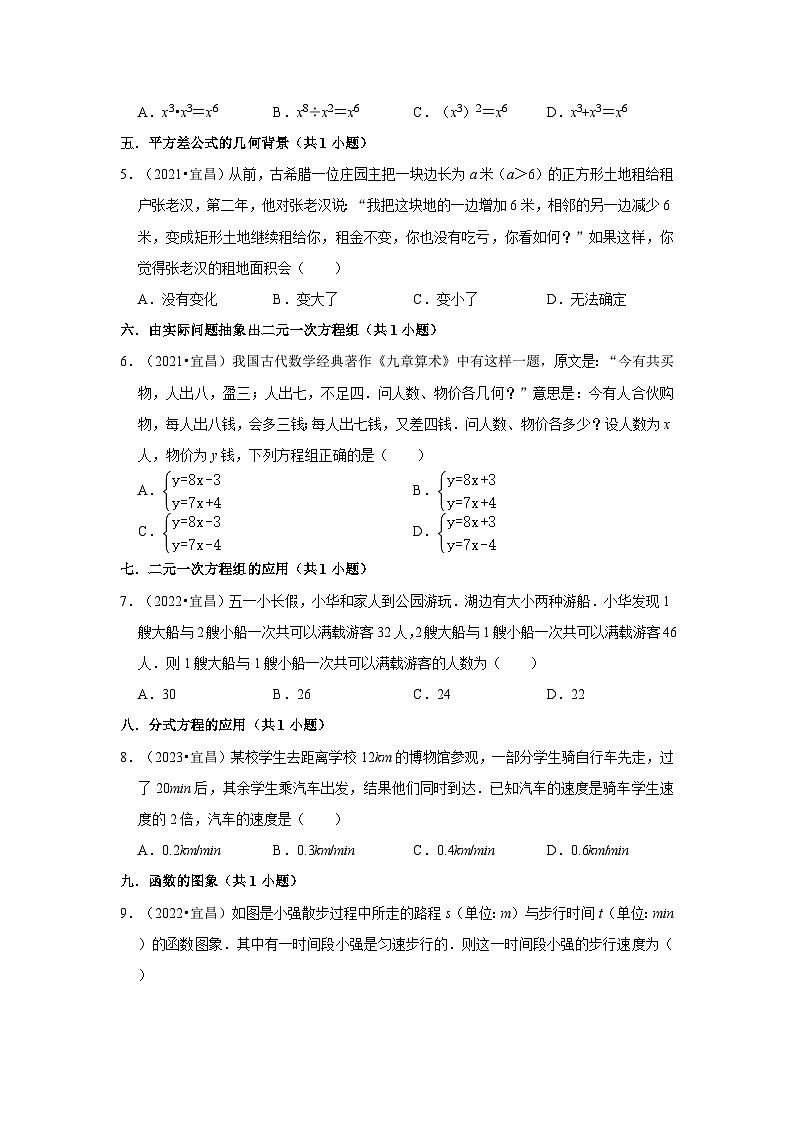 湖北省宜昌市2021-2023三年中考数学真题分类汇编-01选择题（基础题）知识点分类第2页