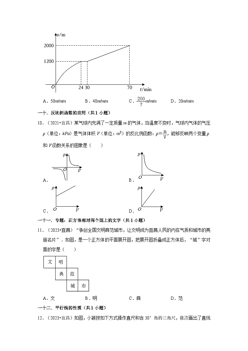 湖北省宜昌市2021-2023三年中考数学真题分类汇编-01选择题（基础题）知识点分类第3页