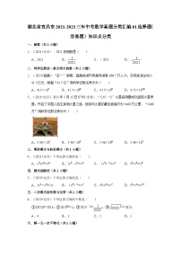 湖北省宜昌市2021-2023三年中考数学真题分类汇编-01选择题（容易题）知识点分类