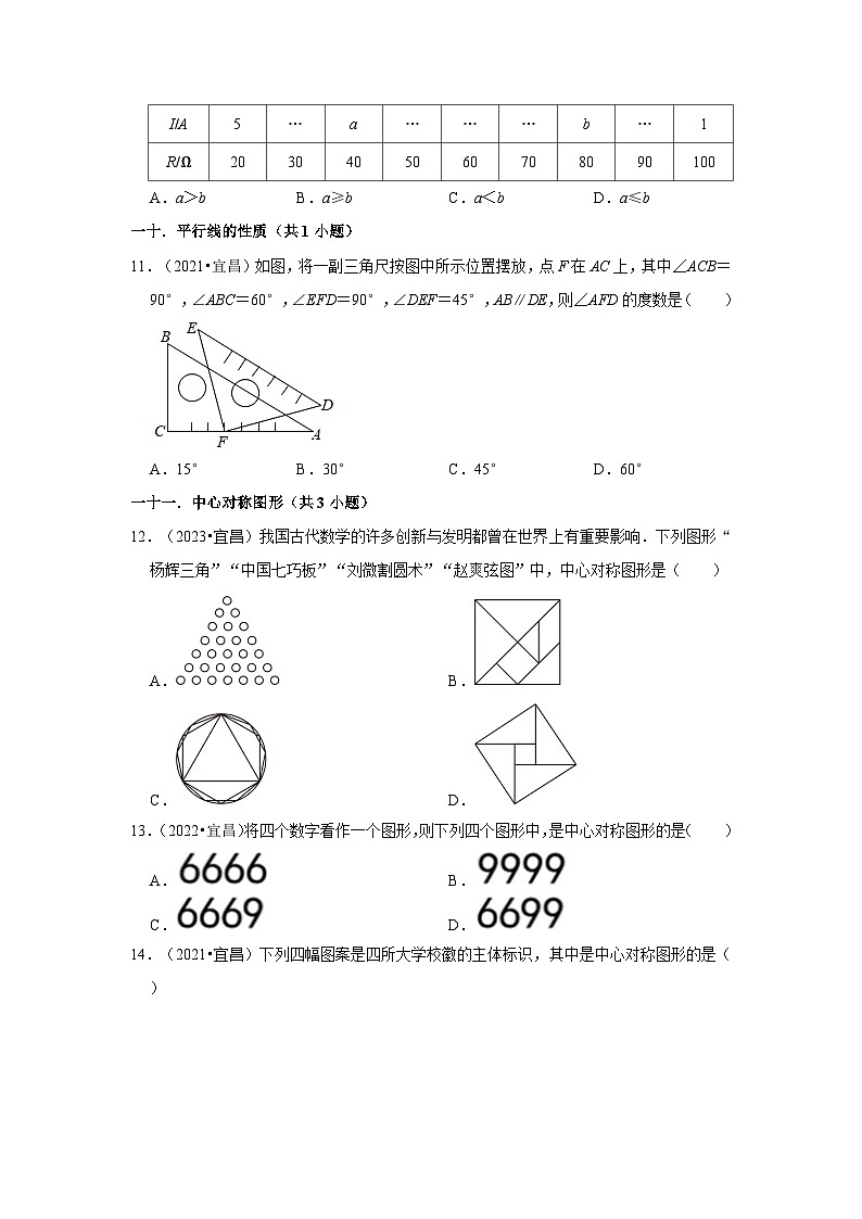 湖北省宜昌市2021-2023三年中考数学真题分类汇编-01选择题（容易题）知识点分类第3页