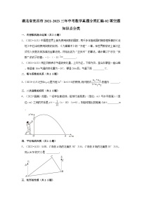 湖北省宜昌市2021-2023三年中考数学真题分类汇编-02填空题知识点分类