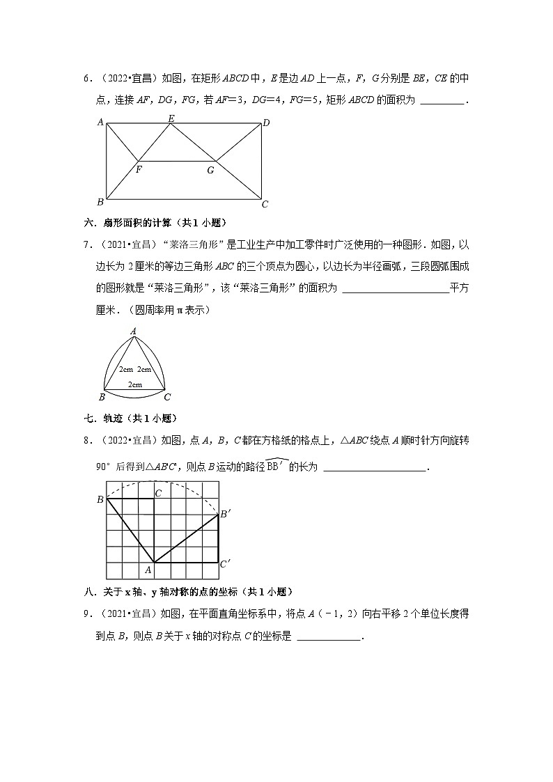 湖北省宜昌市2021-2023三年中考数学真题分类汇编-02填空题知识点分类第2页