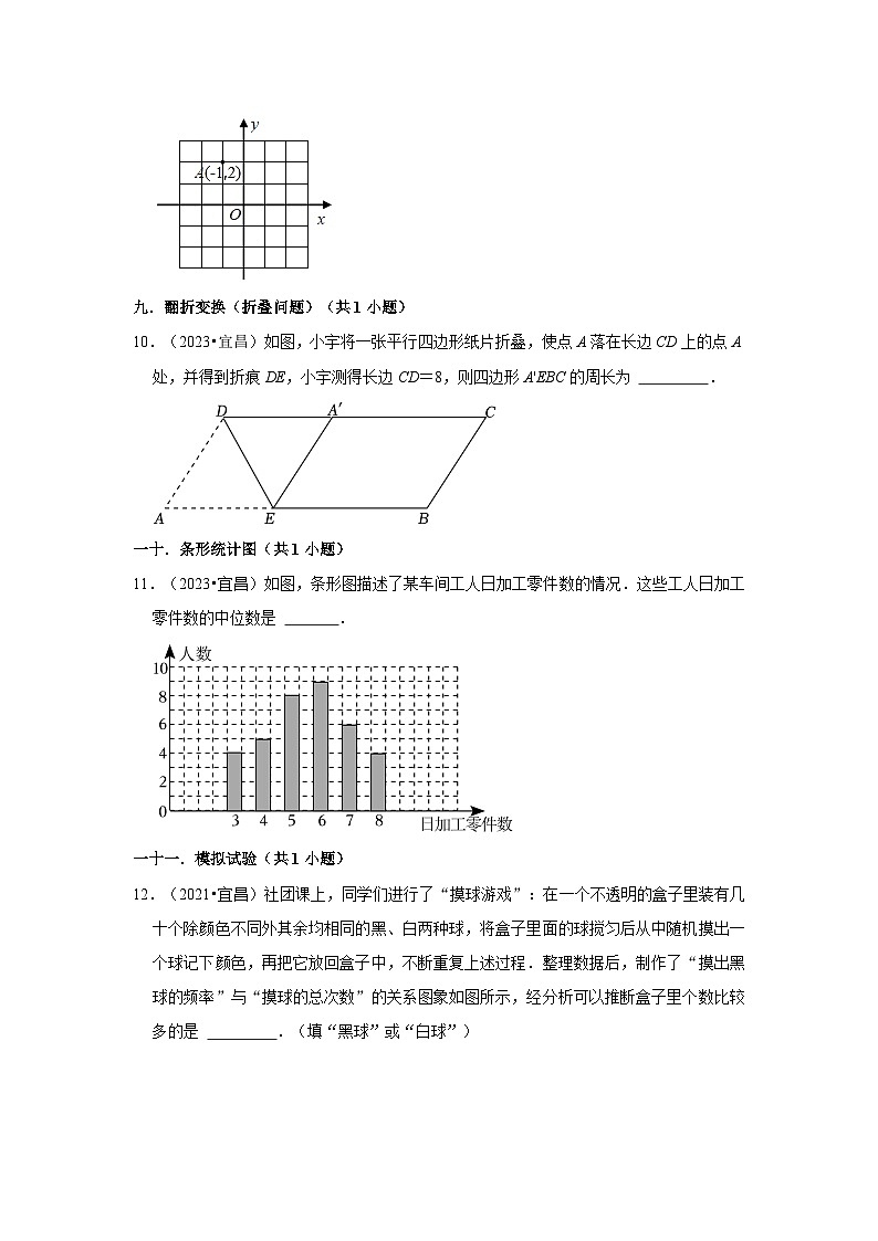 湖北省宜昌市2021-2023三年中考数学真题分类汇编-02填空题知识点分类第3页