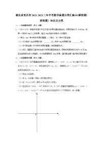 湖北省宜昌市2021-2023三年中考数学真题分类汇编-03解答题（较难题）知识点分类