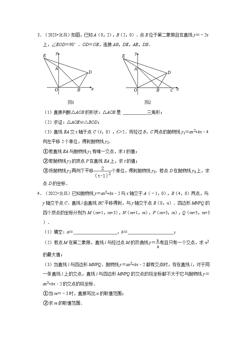 湖北省宜昌市2021-2023三年中考数学真题分类汇编-03解答题（较难题）知识点分类02