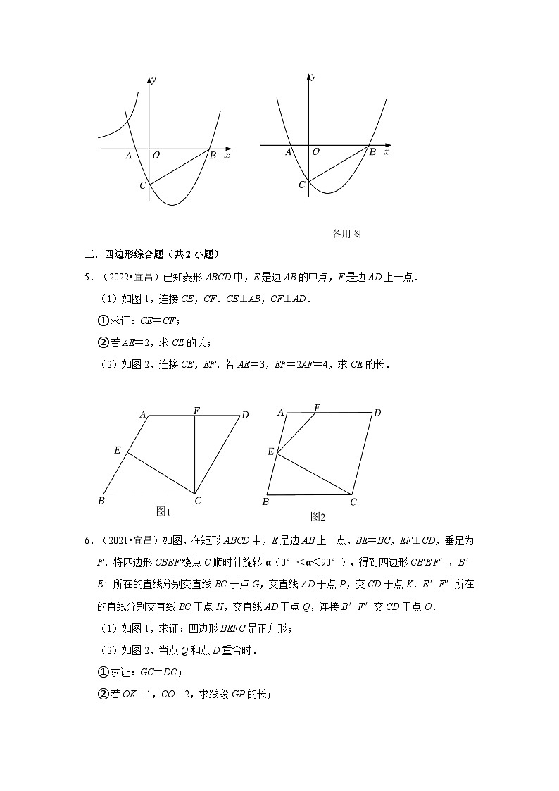湖北省宜昌市2021-2023三年中考数学真题分类汇编-03解答题（较难题）知识点分类03