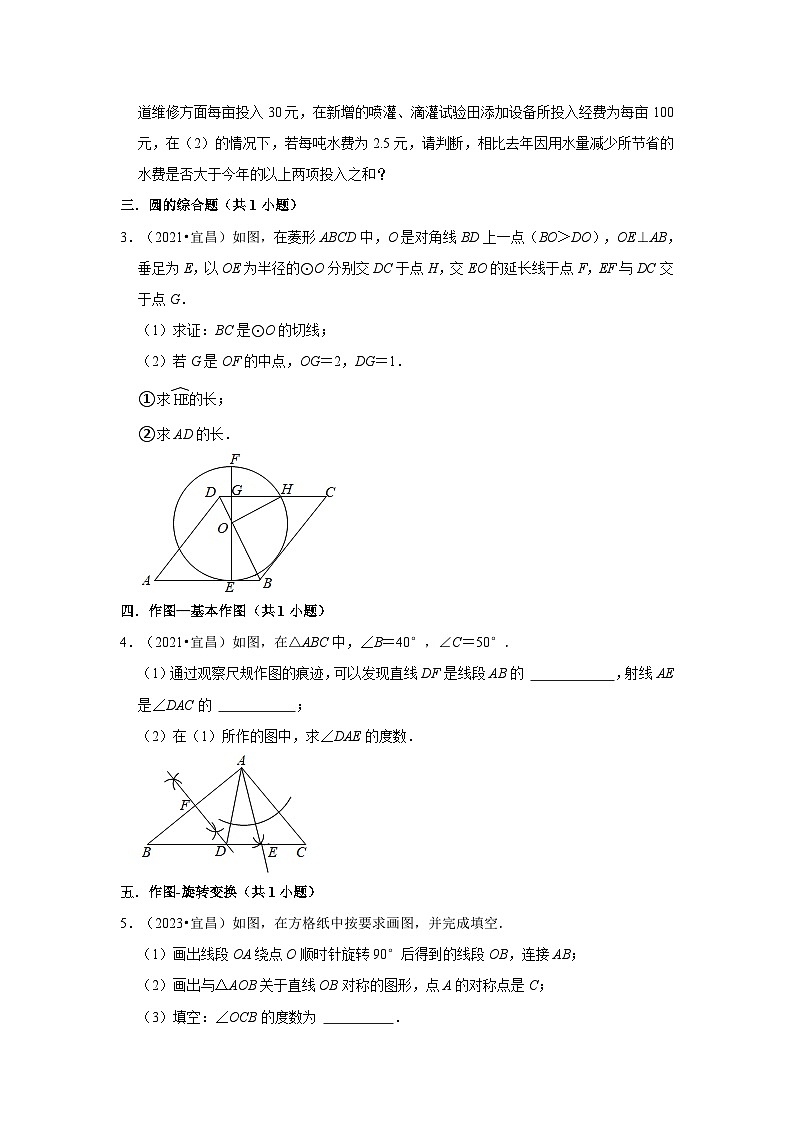 湖北省宜昌市2021-2023三年中考数学真题分类汇编-03解答题（提升题）知识点分类第2页